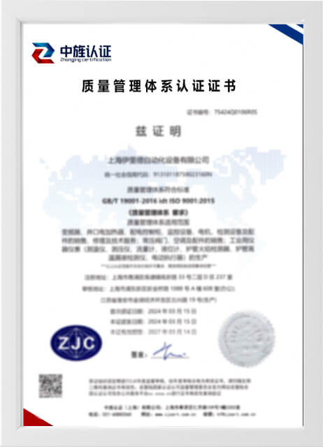 ISO9001 國際質(zhì)量管理體系認證