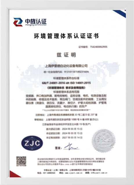 ISO14001 國際環(huán)境管理體系認證
