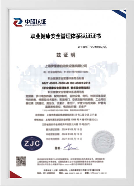 ISO45001 國際質(zhì)量管理體系認證