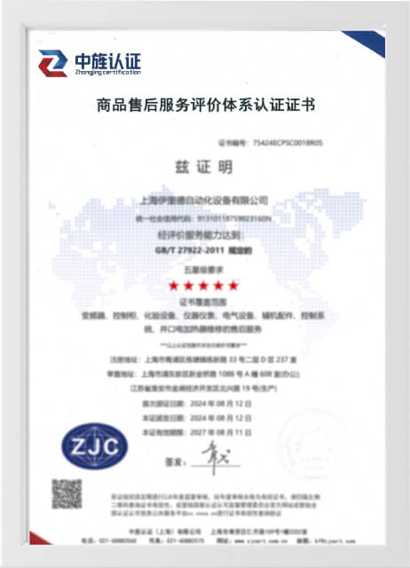 售后服務(wù)五星認證